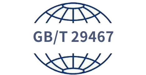 GB/T29467质量诚信评价认证